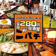 夕食・宴会　ニパチ　水前寺店　【予約19:00厳守！！】